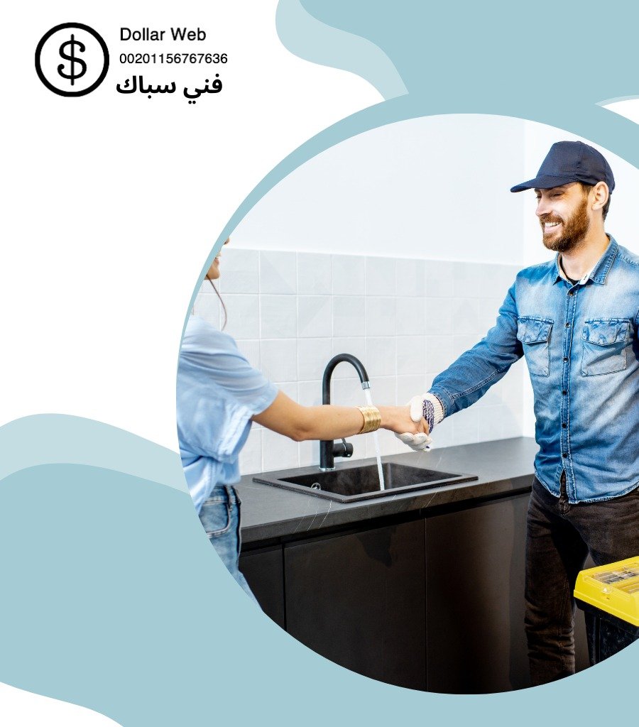 سباك صحى السالمية بالكويت