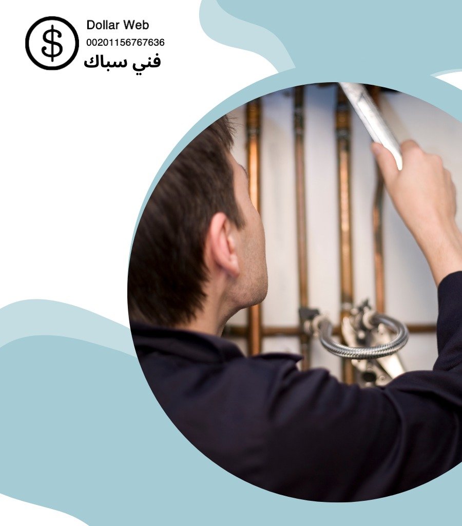 سباك صحى بالسالميه